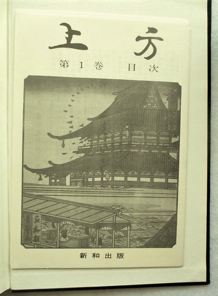 郷土研究 上方 復刻版(上方郷土研究會監修) / 古本、中古本、古書籍の  