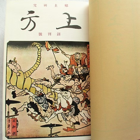 郷土研究 上方 復刻版(上方郷土研究會監修) / 古本、中古本、古書籍の  