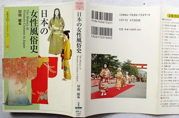 日本の女性風俗史 切畑健 編 稲野書店 古本 中古本 古書籍の通販は 日本の古本屋 日本の古本屋