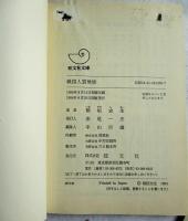 戦国人質無惨