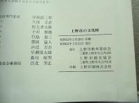 文化財　上野市