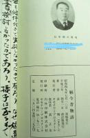 鞆今昔物語