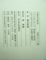 先駆的詩歌論 : 詩歌は常に未来を予見する