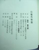 日曜市物語