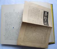 易経大講座