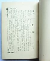 謠曲全集