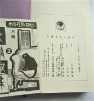 本棚探偵の回想