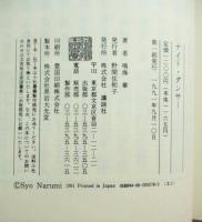 ナイト・ダンサー