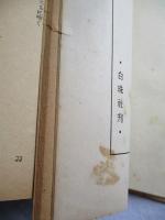 白珠第一歌集　