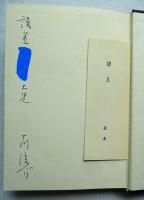 二葉亭四迷論