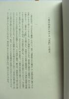二葉亭四迷論