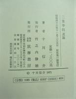 二葉亭四迷論