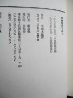 伊勢物語を読む