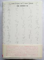 伊勢物語を読む
