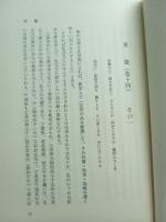 万葉集私記