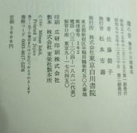 滝の音 : 懐旧の川端康成
