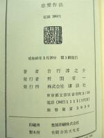 恋愛作法
