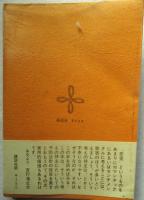 恋愛作法