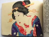 上方趣味　正月の巻