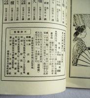 上方趣味　小品画集