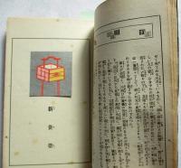 上方趣味　紫染集　新感興篇の一