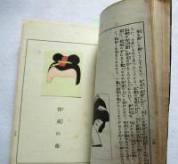 上方趣味　紫染集　新感興篇の一