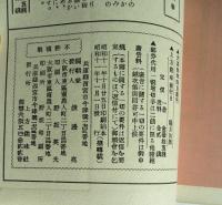 上方趣味 アカシヤの下にて