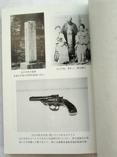 八甲田雪中行軍遭難事件の謎は解明されたか(松木明知 著) / 古本、中古  