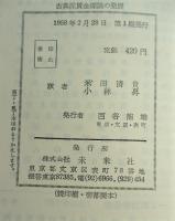 古典派賃金理論の発展