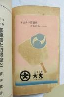 上方趣味　團扇繪と行燈繪と