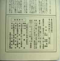 上方趣味　柳緑花紅篇