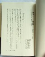 オペラの世紀 : 山口昌男音楽対談集
