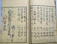 開化小学用文章 全　