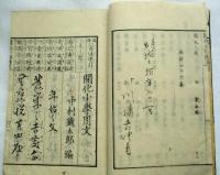 開化小学用文章 全　
