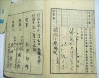 開化小学用文章 全　