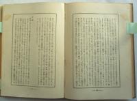 猥談奇考(とほす)