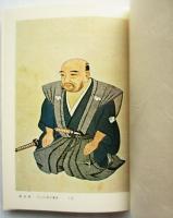 絵画　円山派概説 : 大乗寺案内記