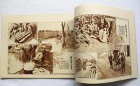 歴史写真　第227号～第229号　日支事変特集号　第六巻～第8巻　3冊