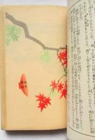 上方趣味　紅葉にしぐれする頃