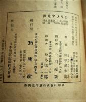 洋鬼アメリカ