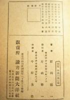 世界奇風俗大観 : 写眞説明