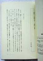 幕末・維新を考える