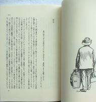 さまよう魂 : ラフカディオ・ハーンの遍歴