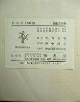 新奇術100種