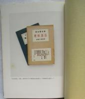 長寿料理