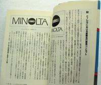 ミノルタαシステムのすべて : ミノルタα-7000・ミノルタα-9000