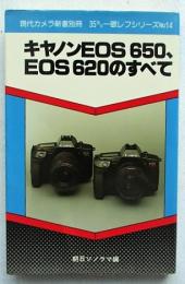 キヤノンEOS650、EOS620のすべて