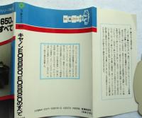 キヤノンEOS650、EOS620のすべて