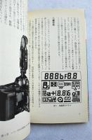 ニコンF90、F-601のすべて