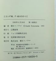 ニコンF90、F-601のすべて